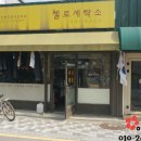 이모네세탁소 이미지