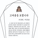 오경민, 이승남 감사패 증정 이미지