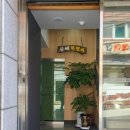 산해한정식 이미지