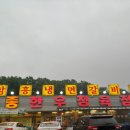 토종정육점식당 이미지