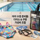 초등학생 수영학원 체육센터 비교, 회비와 시설 차이 솔직 후기