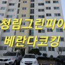 청림그린피아 이미지
