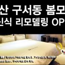 모텔봄 이미지