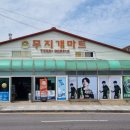 무지개할인마트 이미지