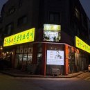 박서방네 | [청라 맛집] 메탄집 후기｜박서방네의 두 번째 연탄 포장마차