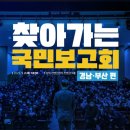 [델리민주]찾아가는 국민보고회/청년 정책 간담회/부산 현장최고위원회의..(2023.01.02) 이미지