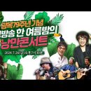 한여름 밤 낭만콘서트 이미지