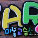 윤아트미술교습소 - 송파구 송파대로 345 | 윤아트미술교습소