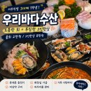 평택횟집물회 맛집 우리바다수산, 기념일에도 다시 찾은 2인 한상 후기