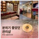 하정메디칼 | 부천상동마사지, 아나운서 30%가 찾는다는 곳 육아맘이 직접 가봤어요