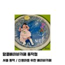 신생아 맞춤 프리미엄 베이비 카페, 맘콜베이비카페 동작점 (feat. 3개월 아기와 6개월 아기들의 이용후기)