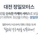 정일자동차공업사 이미지