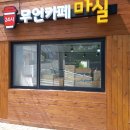 무인24 이미지