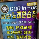 갓인어스코인노래연습장 네이버블로그