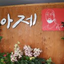 아제돼지국밥 이미지