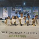 에이셰프컬리너리아카데미 이미지