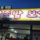 백암족발 이미지