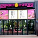 태리로제떡볶이&순살닭강정 이미지