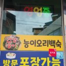 꽃동산로1 | [영주 맛집 추천] 영주 현지인 맛집 영주역 근처 능이백숙 맛집, 시절향 삼계탕백숙