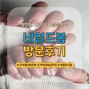 [경기/부천]부천네일샵 자석젤맛집 네일드봄｜자석젤네일 솔직후기
