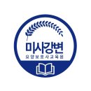 미사강변요양보호사교육원에서 자격증 딴 후기