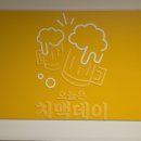 맥주로가 | 명동치킨은 여기 노랑통닭!! 수제맥주로 더욱 특별한 프리미엄 매장 후기