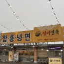 신기면옥 | [포천] 갈비탕 맛집｜거대 뼈에 압도당한 신비면옥 포천점 후기
