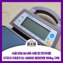 지테크 | 시골 마늘 농사에 사용하려 GTECH 지테크 GL-6000S 중량전용 이동식 전자저울 100kg 사용 후기