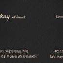라라와케이 이미지
