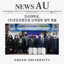 (주)조은산업개발