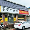 홍주골순대 이미지