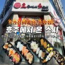 호주에서온스시 | [무안,남악] 남악 가성비 초밥 끝판왕! '호주에서 온 스시' 세트 포장 후기 (내돈내산❤️)