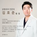 김호준외과의원 | 프라이드 성형외과 새 원장님, 김호준 원장님을 소개합니다.