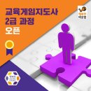 창의보드게임지도사 2급 이미지
