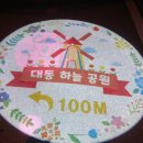 하늘동그라미'대전