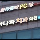 아나파치과의원 이미지