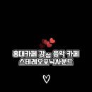 스테레오포닉 이미지