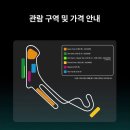 아몰랑 | 메르세데스 쇼런 피치스 런 유니버스 2025 티켓팅 예매후기
