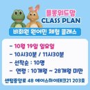 지사마 | [부산] 디즈니월드잉글리쉬 플롱위드맘 class plan 비회원 원어민 체험 클래스 부산지사 참여 후기 💛