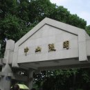 송이아빠 중국의 "황산" 이미지