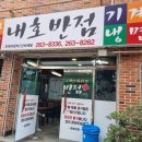 내호반점 이미지