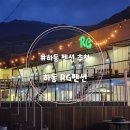 Rg펜션 | [경남 하동]벚꽃없던 하동벚꽃축제 3/3 - RG펜션 히노키투룸 솔직후기(ft.벚꽃DJ뮤직페스티벌)