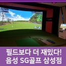SG스크린골프 삼성점 이미지