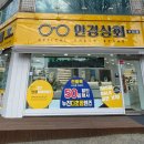 안경상회부평 갈산점 이미지