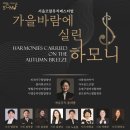 한세대학교 합창지휘대학원 | [11월 27일] 서울 코랄 뮤직 페스티벌 기획연주회