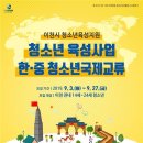 중청국제
