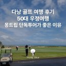 몽트립