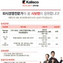 (주) 캘리스코
