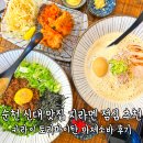 순천 신대 맛집 지라멘 점심 추천 카라이 토리파이탄 마제소바 카라아게