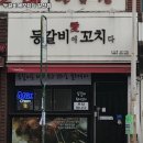 등갈비애꼬치다 이미지